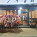 고속상회
