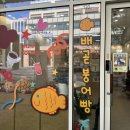 배곧붕어빵 이미지