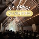 pet226다8960 | 경기도 판교 채플 웨딩홀 W스퀘어컨벤션 주차 뷔페