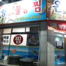 온양해물탕.찜