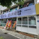 돗도구리 | 대전 태평동 순대국밥 해장국 맛집 맑고 깔끔한 돗도구리 추천