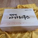 김상민아가리쿠스 이미지