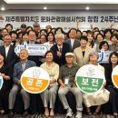 창립24주년 기념식 보도자료_제주의 소리 이미지