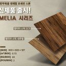 MELIA 이미지