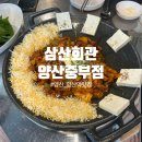 삼산회관양산 - 양산시 양산역8길 11 | 양산역 맛집 삼산회관 양산중부점 방문후기