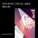 [독서일기]페인트_이희영 / 추천 후기 및 감동평