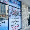 풍년미가게장정식 이미지