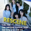 나를만나다one | 리센느 야호~ | ONE UNIVERSE FESTIVAL 2026 최종 라인업 및 장소 티켓 가격
