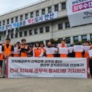 안산시청 공무직 노동조합 | 동두천, 안산, 진도등 지자체 공무직 인력감출 중단 ! 기자회견