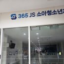 365제이에스JS소아청소년과의원 | [시흥]365제이에스JS소아청소년과의원 오픈런 꿀팁 정보(주말,공휴일)