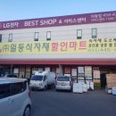 일등할인마트 이미지