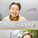 연극 <친정엄마와 2박 3일> 이미지