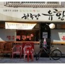 하루방 유황오리 이미지
