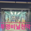 계양디딤보호작업장 | 여름엔 냉방, 겨울엔 난방 손실 줄이는 투명비닐천막 비닐커튼