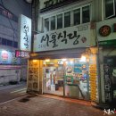 24시서울식당 티스토리