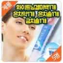 (주)이큐바이오 | [29차 마감][제품]커피 많이 마시는 분들에겐 필수 치아미백 크리닉 세트 [5명]