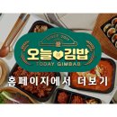오늘애김밥 별내점 이미지