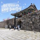 105 | 서산 해미읍성 아이랑 가볼만한곳 무료입장 주차 총정리