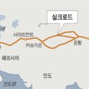 실크로드 티스토리