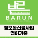 바른정보통신