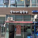 송가네국수집 - 송파구 법원로 92 | 송가네국수집