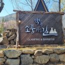 (주)백동소풍가는길 이미지