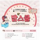 유용우한의원 | 제30회 일산맘껏스쿨 위틀스토어 후기입니다!