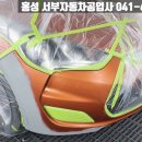 홍성자동차공업사 이미지