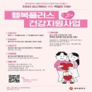 건강행복플러스 이미지