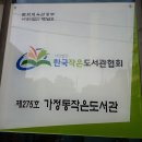 가정동 작은도서관 이미지