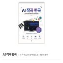 AI 작곡 편곡, 밴드랩에서 수노까지 AI 무료 프로그램 활용 이미지
