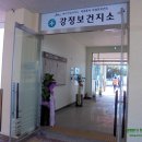 강정보건지소 이미지