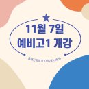 [수성구 범어동 영어학원] 글래드 영어 교습소 소수정예 예비고1 반 개강