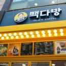 빽다방상동역푸른
