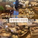 코코넛 모텔 | 부산 사상 예쁜 카페 추천 | 사상 대형 베이커리 카페 몽벨쉘터 후기(+주차 안내)