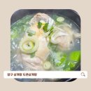 도촌삼계탕 이미지