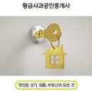 황금사과공인중개사사무소 이미지