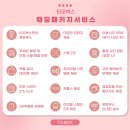 광주 포토부스 제이아트웨딩홀 티오박스 계약후기