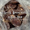 연동골목시장 | 부산 연동시장 소문난순대 솔직후기✨ 평일·주말 웨이팅/내장종류/가격까지 총정리!