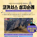 홀리랜드투어 이미지