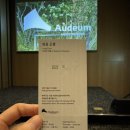 음악과 공간이 만나는 곳, 오디오 박물관 오디움(Audium) &lt;정음(正音): 소리의 여정&gt; 관람 후기