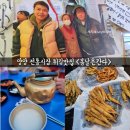[양양시장/맛집] 강원도 전통음식 전현무계획 산나물튀김 맛집투어 ●봄날은 간다● 내돈내먹 후기