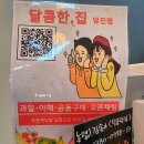 달콤한집 - 서구 서곶로 45 | 달콤한집