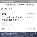 공시지가 상승으로 집 값을 잡을 수가 없습니다. 이미지