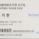 으뜸차유리 이미지