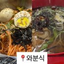 와분식 - 당진시 합덕시장로 205 | 와분식