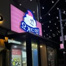 요거두잇청수