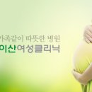 아이산산부인과의원 네이버블로그
