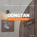 동탄호수약국 | 동탄 호수공원 카페 추천, 레이크꼬모 베이커리 한즈베이크 후기