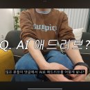 유튜버 청계산댕이레코즈가 언급한 AI조정석의 애드리브. 이미지